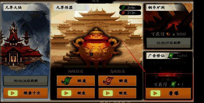 伏魔诀探索界面广告位置