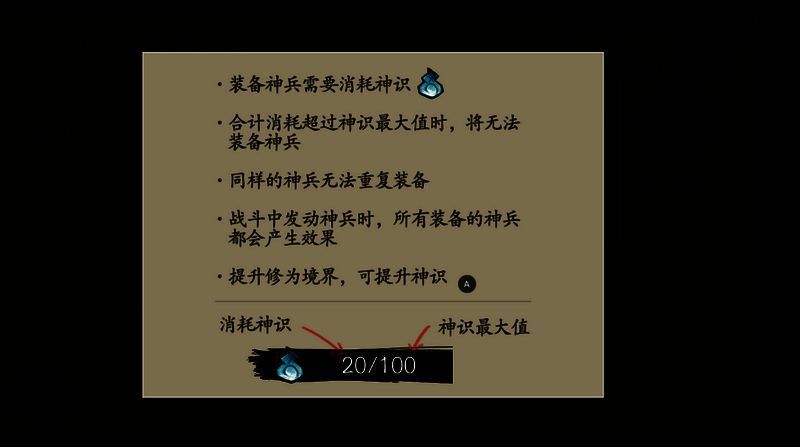 伏魔诀神兵界面