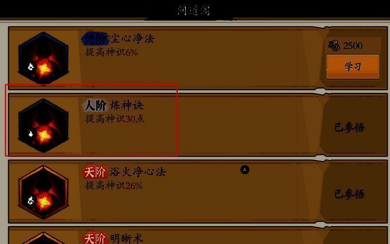 伏魔诀宗门问道阁界面