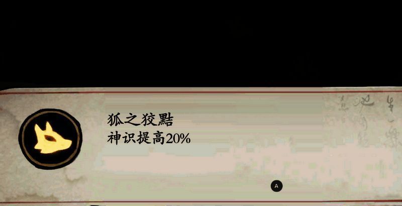 伏魔诀苏己命座界面