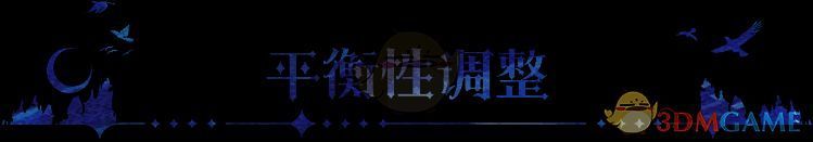 守护者专武调整图