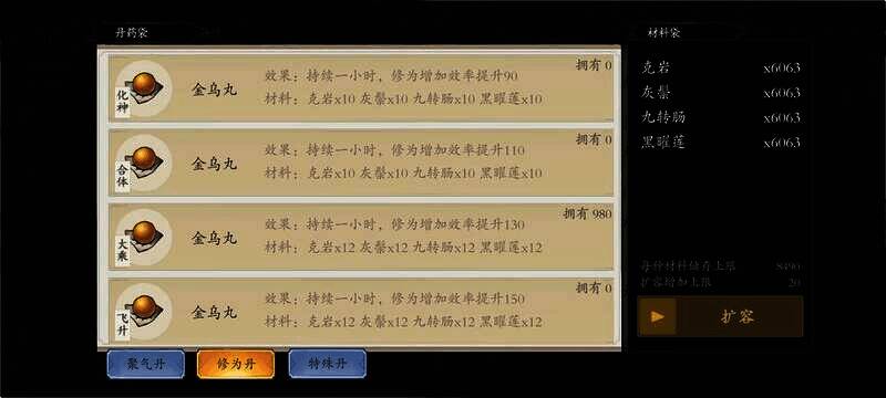 炼丹界面图2