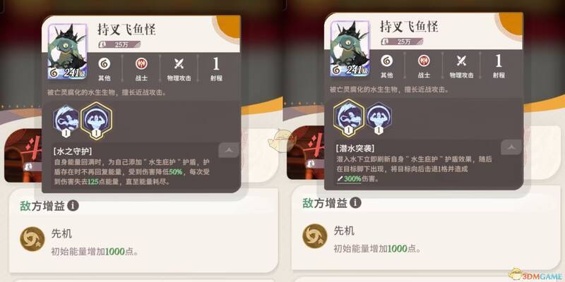 飞鱼怪战斗场景图片