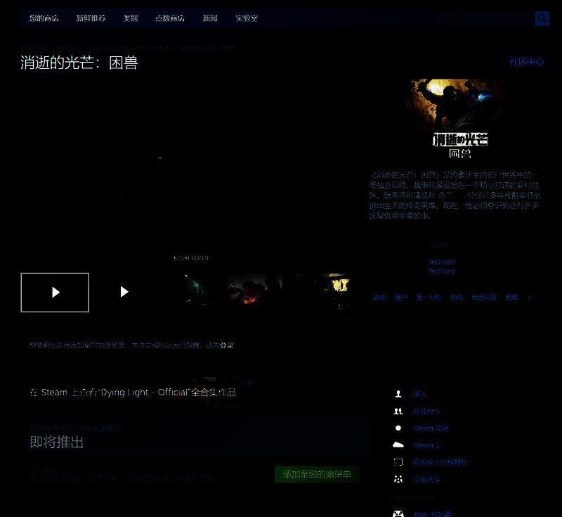 《消逝的光芒：困兽》相关图片2