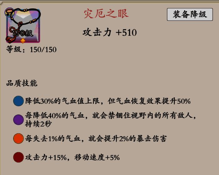 灾厄之眼项链属性对比图