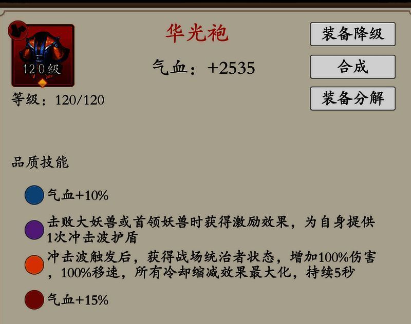 华光袍无cd效果演示图