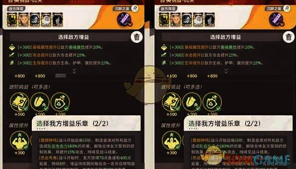 剑与远征启程合奏挑战第2关增益选择画面