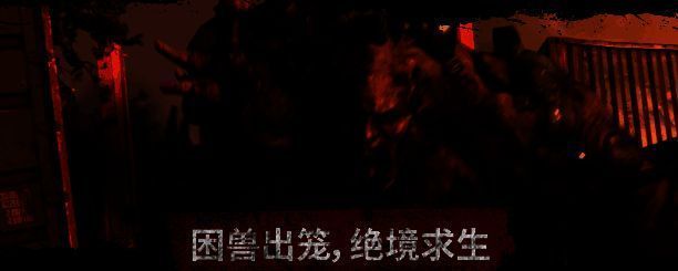 消逝的光芒：困兽游戏画面5