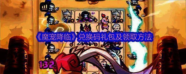 《魔宠降临》相关图片1