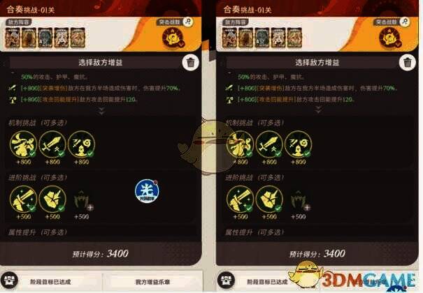 剑与远征启程合奏挑战第1关分数达成机制界面