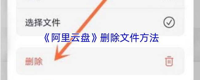 云盘文件管理界面示例图