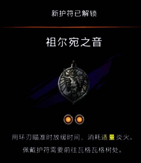 祖尔宛之音护符相关图片