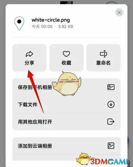 点击文件分享按键界面图