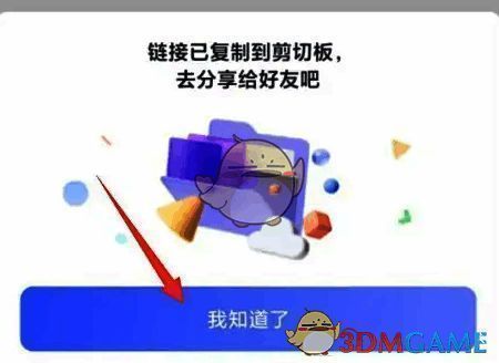 链接复制成功界面图