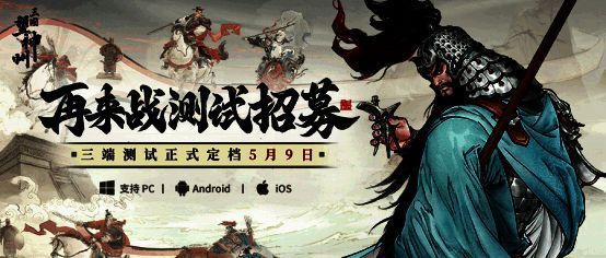 《三国望神州》宣传图片