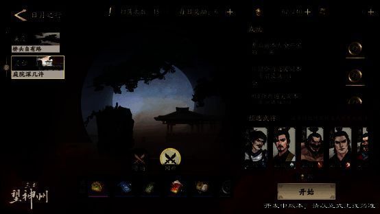 《三国望神州》游戏场景图片2