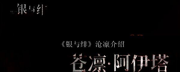 银与绯沧凛相关图片1