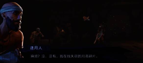 与逐月者对话界面截图