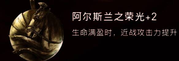 阿尔斯兰之荣光护符展示