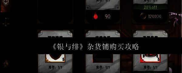 银与绯杂货铺相关图片1