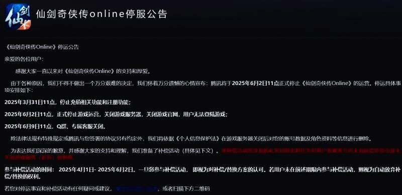 《仙剑奇侠传OL》相关图片2