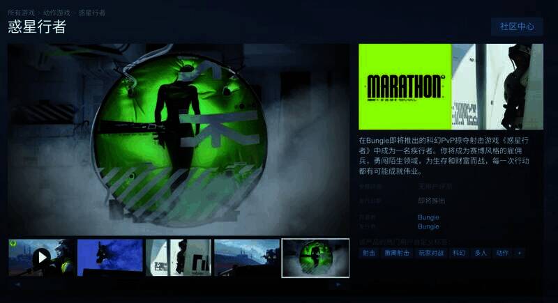 《马拉松》Steam页面介绍相关画面