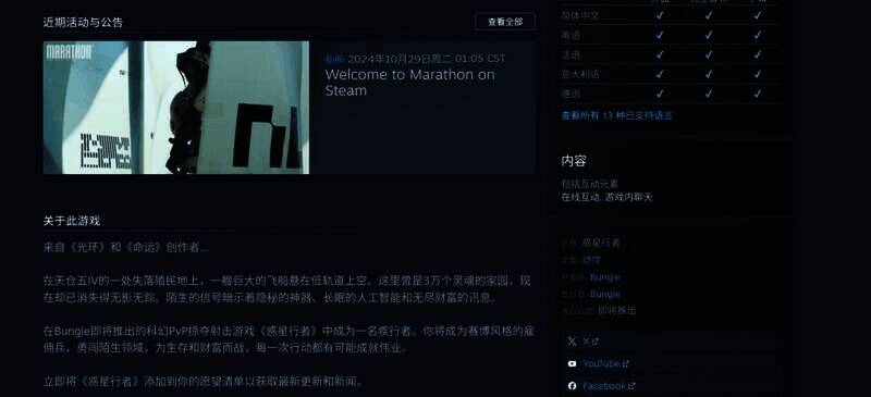 《马拉松》Steam页面介绍相关画面