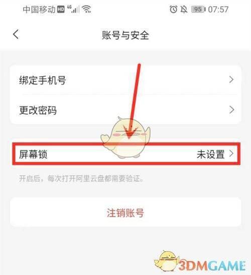 阿里云盘账号与安全界面点击屏幕锁进入设置界面示意图
