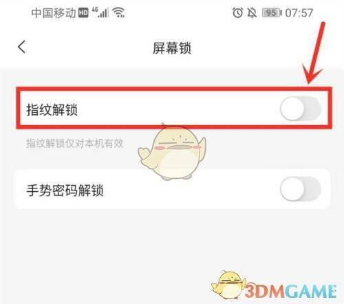 阿里云盘屏幕锁设置界面关闭指纹解锁开关示意图