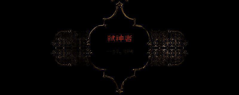 《苏丹的游戏》游戏画面