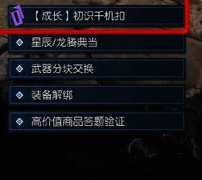 与NPC唐铸对话界面图片