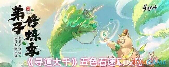 寻道大千游戏画面相关图片