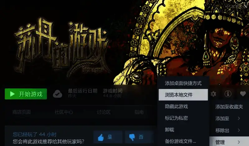 游戏本地文件浏览图一