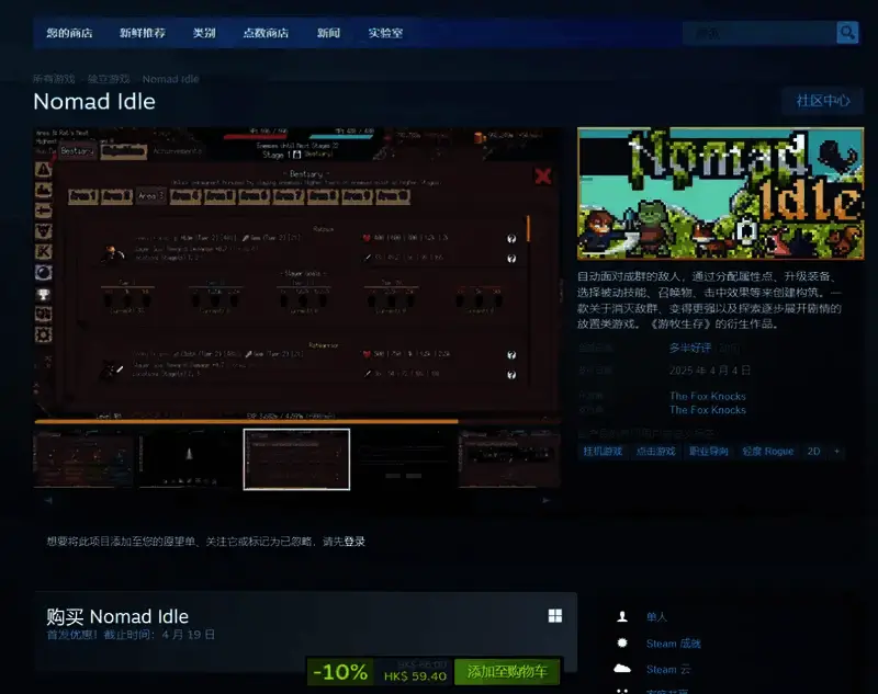 《游牧闲置》相关游戏画面图2