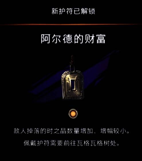 阿尔德的财富护符展示