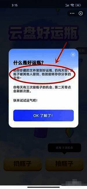 好运瓶规则详情页