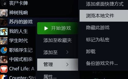 《苏丹的游戏》本地文件查找界面