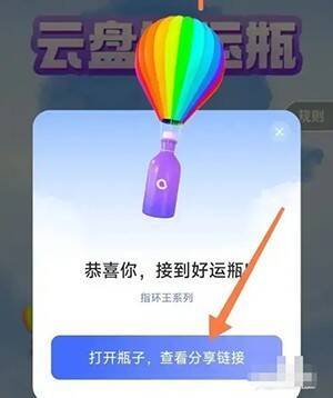 阿里云盘好运瓶页面接瓶子截图