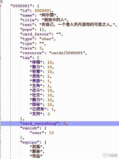 cards.json文件中阿尔图相关内容图片