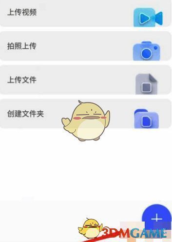 点击阿里云盘app的+按钮