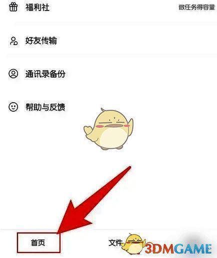 点击首页选项的界面图