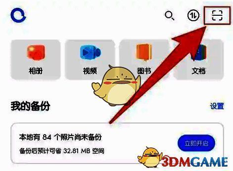 点击扫码图标的界面图