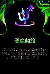 恶魔契约符文图片