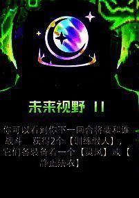 未来视野符文图片