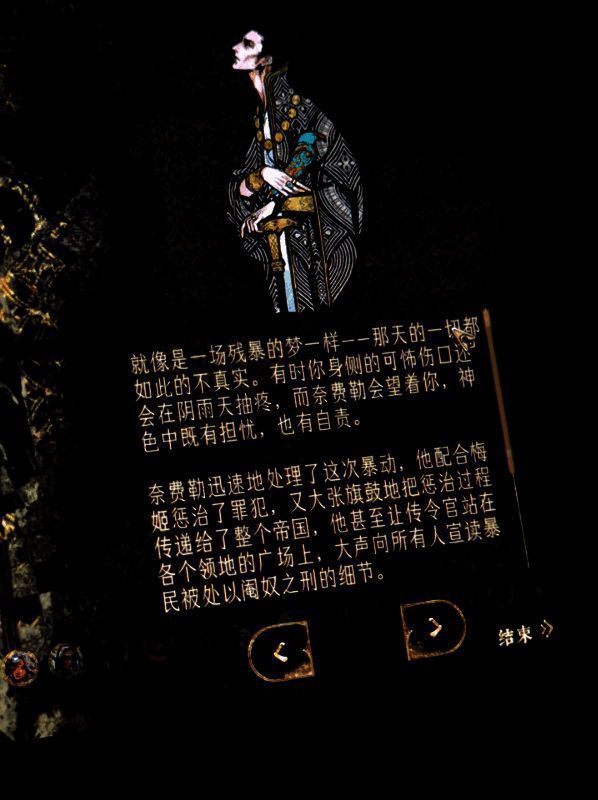 《苏丹的游戏》命运的报偿结局相关画面3