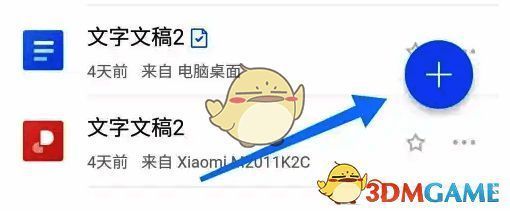 阿里云盘文档页加号按钮图片