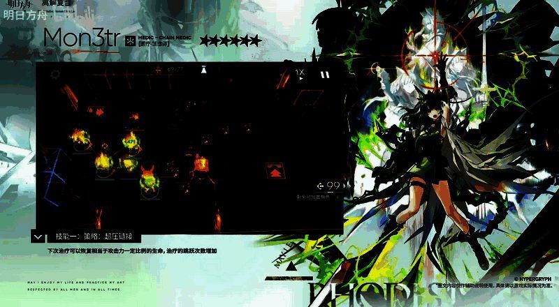 明日方舟Mon3tr一技能超压链接相关图片