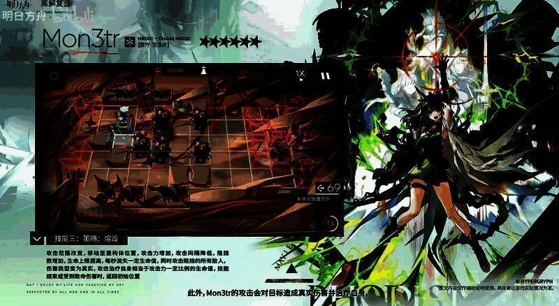 明日方舟Mon3tr三技能熔毁相关图片