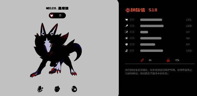 洛克王国世界恶魔狼相关图片3