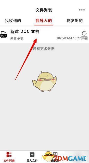 好签打开文档界面图